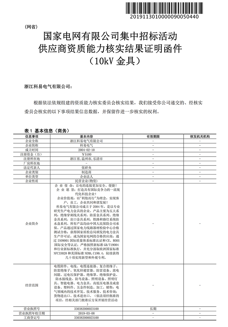 国家电网招标能力核实效果证实